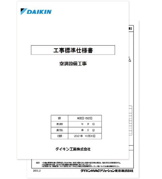 工事標準仕様書に基づいた確実な施工